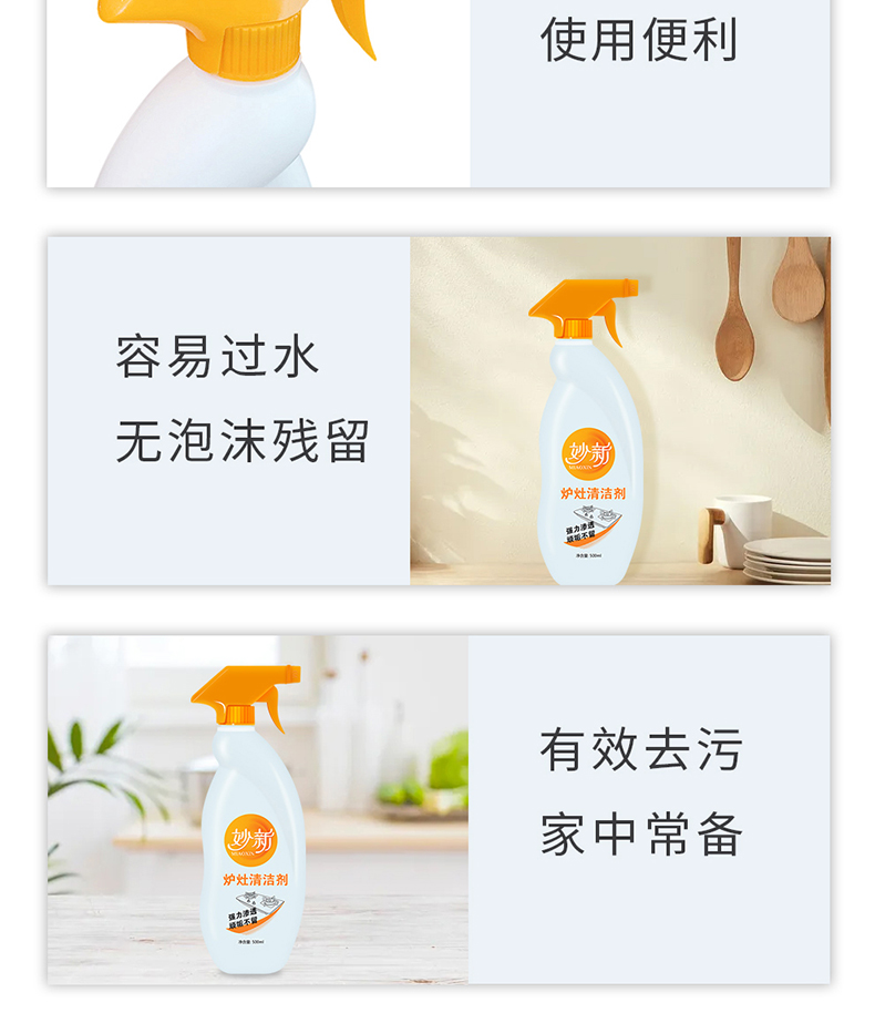 妙新爐灶清潔劑詳情頁新_12.jpg