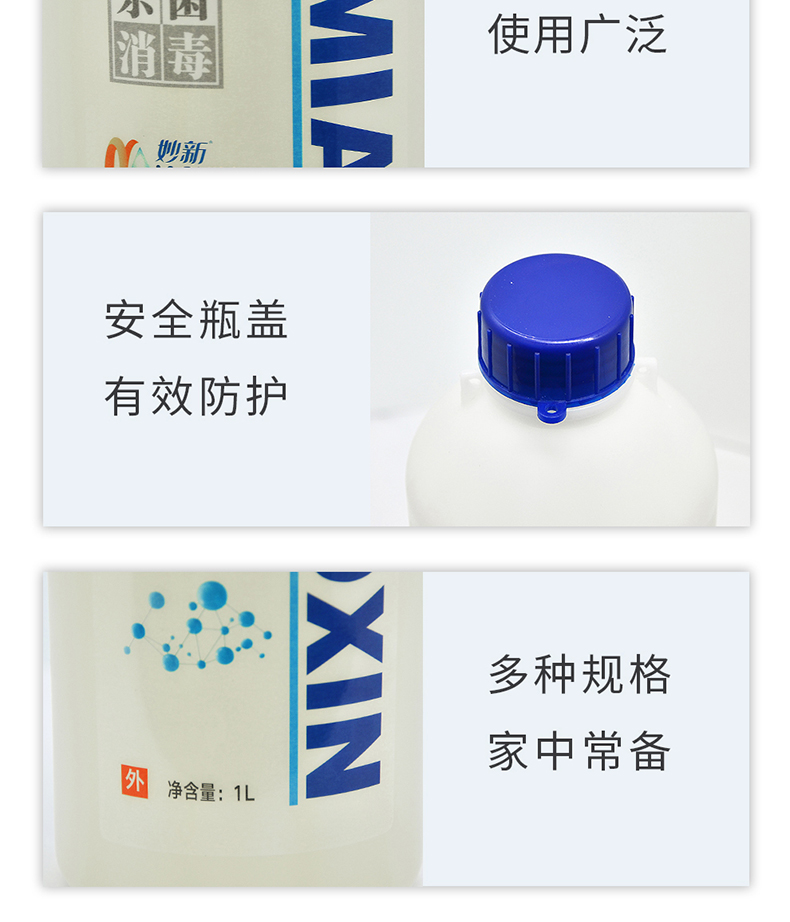 84消毒液1L裝詳情頁(yè)新_08.jpg